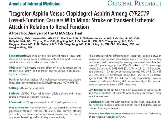 《Annals of Internal Medicine》不要呀好痛救命啊啊啊啊啊视频肾功能对急性缺血性脑血管病患者不同双抗治疗策略的疗效与安全性影响